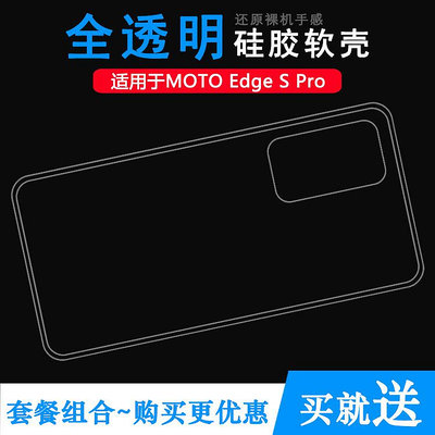 適用摩托羅拉MOTO Edge S Pro專用手機殼5G后蓋保護套XT2153-1隱形防滑老人殼簡約晶透