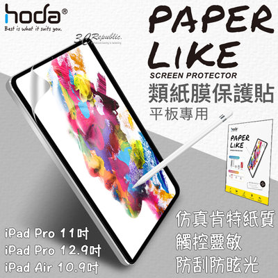 hoda PaperLike 類紙膜 肯特紙 手寫膜 保護貼 適用於iPad Pro Air 10.9 11吋 12.9