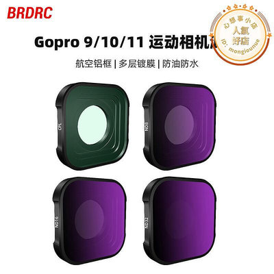 BRDRC適用GoPro11濾鏡Hero91012運動相機ND減光UV保護鏡CPL配件