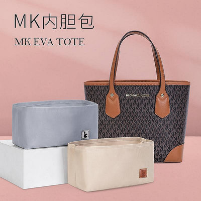 小Z代購#MK Eva超小號托特包內襯內膽MICHAEL KORS整理包收納中包內袋