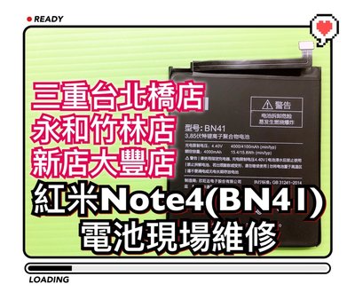 【手機維修】送工具 紅米NOTE4 原廠電池 紅米 NOTE4 電池 紅米NOTE4電池 BN41