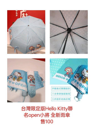Hello kitty聯名Open小將 摺疊雨傘