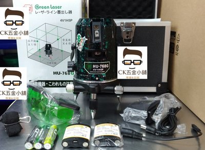 [CK五金小舖]漢威 HU-768P 綠光 雷射水平儀 4V1H5P 五線五點 6倍光 HU768P 水平儀 (最新)
