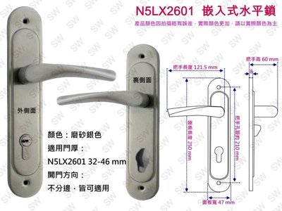 N5LX2601V 加安連體鎖 門厚32-46mm 嵌入式水平鎖 磨砂銀色 卡巴鎖匙 面板鎖 葫蘆鎖心 匣式鎖 房門鎖