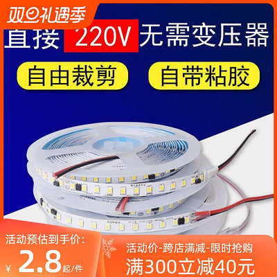 玖玖220V裸板LED燈帶自粘裝飾線性燈家裝鋁槽線條燈高壓貼片led軟燈條