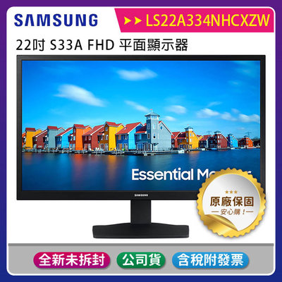 《公司貨含稅》SAMSUNG 22吋S33A FHD平面顯示器(LS22A334NHCXZW)~送HDMI 1.5M線