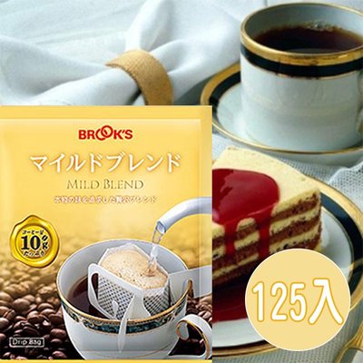 【日本BROOK'S掛耳式濾泡黑咖啡】醇郁綜合濾泡式黑咖啡超值箱(125入/10g) 每包13元  滿千送7包