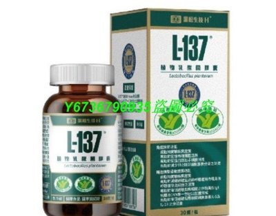 下單發2盒黑松L137  乳酸菌膠囊 日本專利熱去活乳酸菌L-137 ?乳酸菌膠囊lga