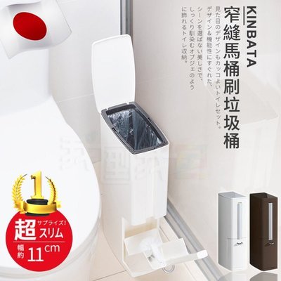 銷售冠軍日本創意窄版型11cm多功能垃圾桶 窄縫一體式垃圾桶+馬桶刷+垃圾袋廁所浴室衛生間清潔收納乾淨整潔