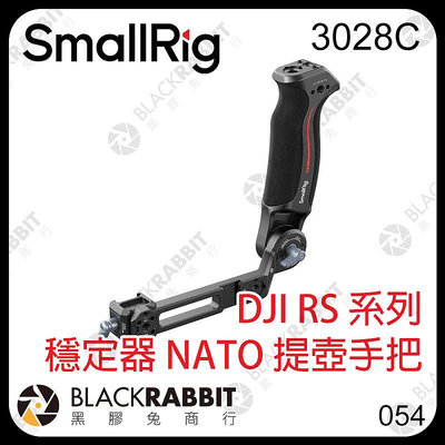 黑膠兔商行【 SmallRig 3028C DJI RS 系列 穩定器 NATO 提壺手把 】 2 3 Pro mini