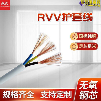 銅芯電纜線rvv3芯線批2.546平方電線家裝家用電線電纜