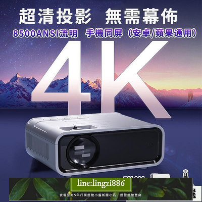 【現貨】4K 1080P 智能投影機 送72吋幕布支架 投影儀 手機投影機