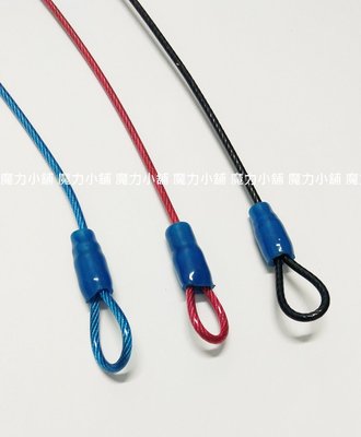 【彩色】2mm粗 安全帽防盜繩/安全帽鋼索繩/鋼絲繩/吊繩