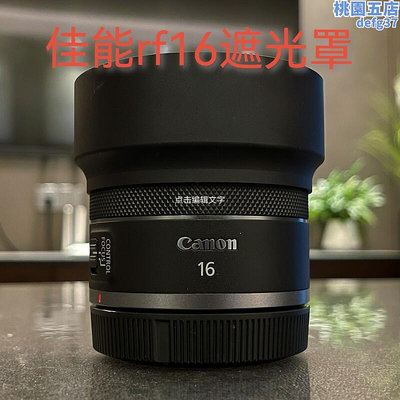 廠家出貨定製適用於 rf 16mm f2.8stm 定焦鏡頭50 f1.8遮光罩可反扣