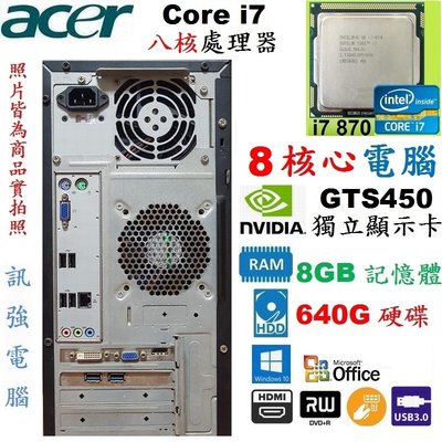 宏碁原廠Core i7 八核心Win10 電腦主機、640G硬碟、GTS450獨立顯示卡