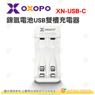 OXOPO XN-USB-C XN USB雙槽充電器 不含電池 公司貨 3號 4號 充電電池用 LED指示燈 獨立迴路