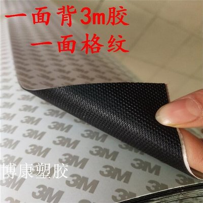 【免稅開發票】黑色網格格紋橡膠板 1  3mm4矽膠墊防滑橡膠墊 帶3M背膠矽橡膠條