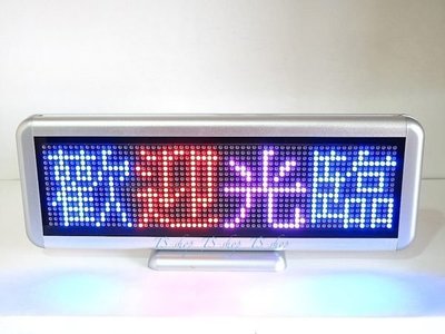 ☆ LED-CR12 ☆ 紅粉藍光4字廣告燈/電子告示牌/LED字幕機/LED跑馬燈/RS232通訊協議專用版