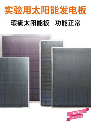 6v5v太陽能電板12伏24V柔性太陽能板二手太陽能光伏發電板.