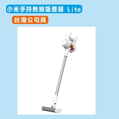 小米手持無線吸塵器 Lite  台灣公司 米家手持無線吸塵器 Lite 非平行輸入