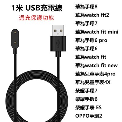 充電線 適用於華為手環 8 7 6 Pro 榮耀手環 7 6 智能手環配件 華為 Watch Fit 2 USB 充電器