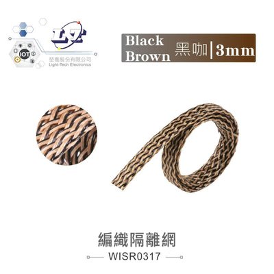 『聯騰．堃喬』3mm 編織網 隔離網 擴張網 套管 / 黑咖啡水紋 R0317 1公尺