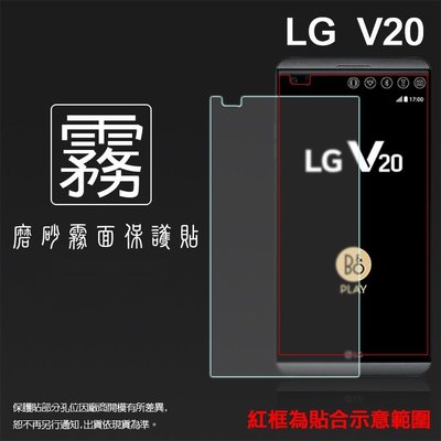 霧面螢幕保護貼 LG X Fast (X5) K600Y/V20 H990 保護膜 霧貼 霧面貼 軟性 磨砂 防指紋