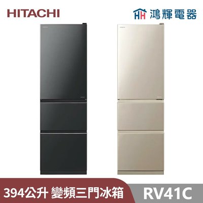 鴻輝電器 | HITACHI日立家電 RV41C 394公升 變頻三門電冰箱