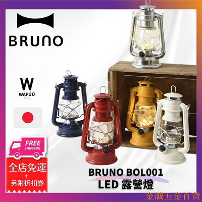 百佳百貨商店BRUNO BOL001 LED 露營燈 燈籠 中型 復古電池式 照明 燈具 手提燈 吊掛燈 戶外燈