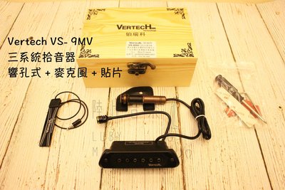 【陸比音樂．實體店】Vertech VS- 9MV 三系統拾音器 另新增總音量控制鈕