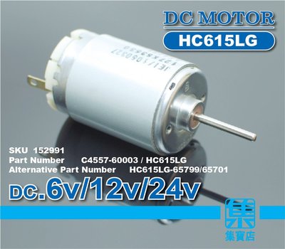 HC615LG強磁低轉馬達【軸徑3.17mm】DC6v-24v 低轉大扭力電機 HP事務機傳動馬達