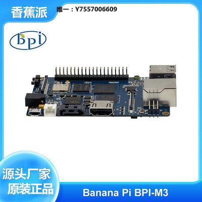 開發板香蕉派 Banana Pi BPI M3八核開源硬件開發板 ，全志A83T處理器主控板