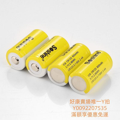 電池Soshine CR123A 16340充電3.7V電池800mAh手電筒拍立得相機儀器