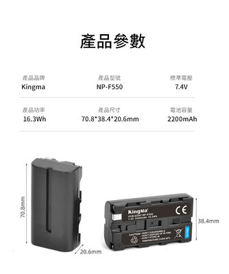 KingMa NP-F550 電池 (2200mAh ) = 同 Sony NP-F550