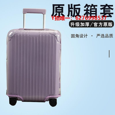 行李箱配件適于日默瓦保護套essential21/30寸行李箱旅行箱防塵罩trunk31/33