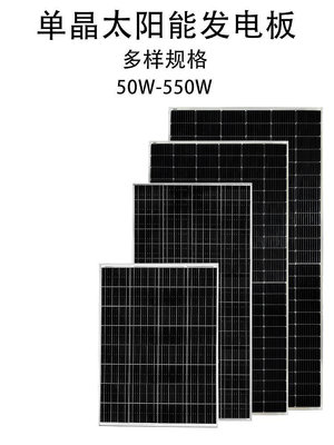 太陽能板單晶太陽能板100W光伏板12V充電板200W發電板家用300瓦電池板24伏