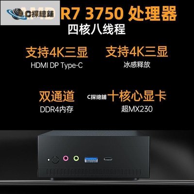 現貨熱銷-AMD R7-3750H迷你主機全新4K便攜電腦辦公家用游戲MiniPC