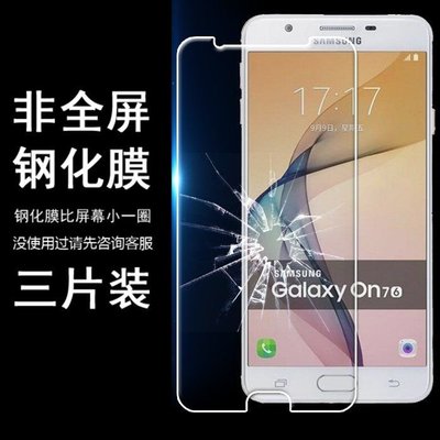 Samsung螢幕保護貼適用三星2016版galaxy On7 sm-g6100無白邊半包非全屏半屏鋼化膜