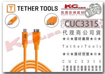凱西影視器材【 TETHER TOOLS CUC3315 TYPE C 轉 MicroB 傳輸線 】連接線 聯機線