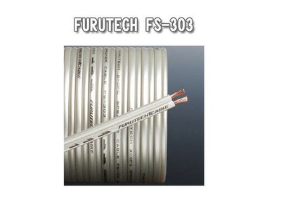 台中『崇仁音響發燒線材精品網』日本古河 FURUTECH FS-303 喇叭線 (10米)