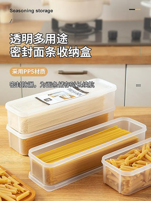 收納盒 置物架日本面條收納盒廚房裝意面掛面冰箱保鮮盒食品級塑料干面條儲物盒