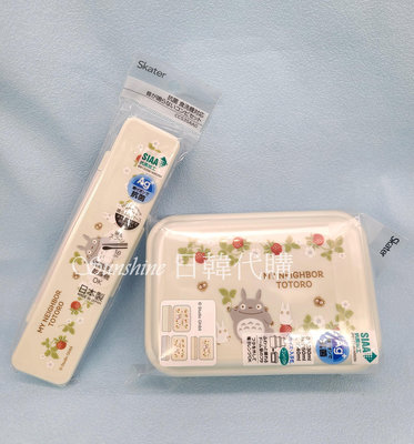 現貨 日本製 SKATER 吉卜力 龍貓 兒童餐具 餐具盒 湯匙 筷子 便當盒 餐具組 保鮮盒