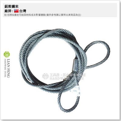 【工具屋】鋁壓鋼索 4分 12mm×18尺 6×37 壓雙環鋼索 鋼繩 鋼索組 吊重 雙圈