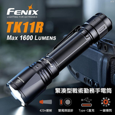 【電筒王】FENIX TK11R 1600流明 420米 緊湊型戰術勤務手電筒 單手尾部開關