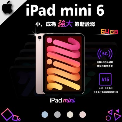 Apple iPad mini 6 粉紅色 64GB/LTE 此商品適用賣場活動 免信用卡分期