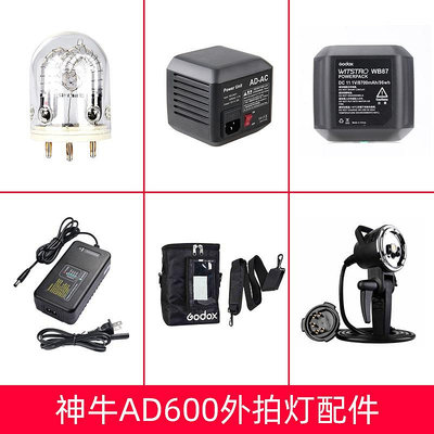 神牛AD600配件附件外拍燈戶外攝影燈AD-AC交流轉直流電源充電器簡單攝影器材閃光燈充電器攝影配件