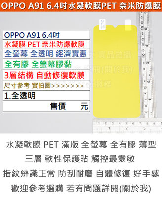 KGO   4免運OPPO A91 6.4吋水凝膜PET奈米防爆軟膜全螢幕全透明經濟實惠全有膠3層結構自動修復軟膜