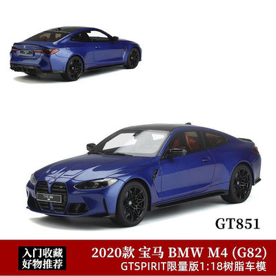 寶馬M4車模 GTSpirit限量版118 2020新款BMW M4仿真汽車模型擺件