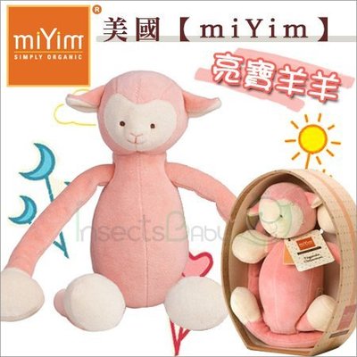 ✿蟲寶寶✿【美國miYim】100%有機棉 安心守護 給寶寶柔軟舒適 多樣變化 瑜珈娃娃系列 - 亮寶羊羊