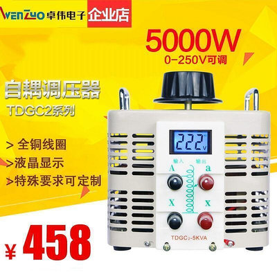 廠家出貨大地交流調壓器5000W單相220V自耦調壓器5KW電源電壓變壓器0-V可調